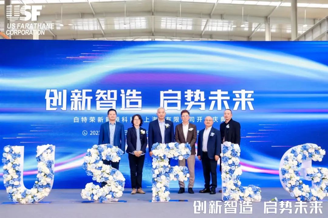 白特荣新能源科技（上海）有限公司临港生产基地正式启用