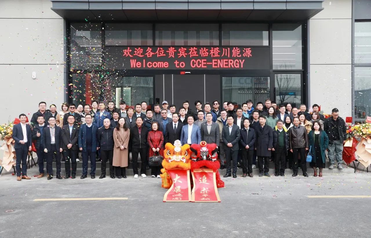 上海橙川储能科技有限公司临港产业基地正式启用